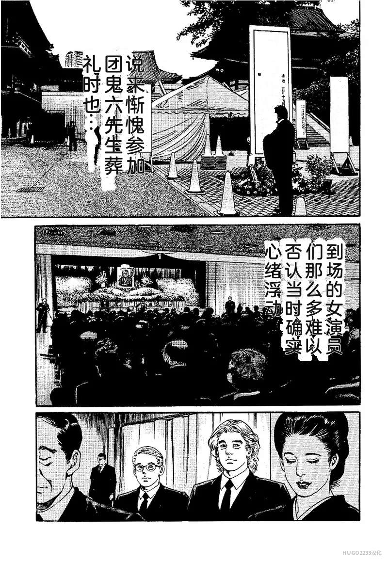 Kano Seisaku x Dan Oniroku Ibun Hana to Hebi Chinese - Image 22