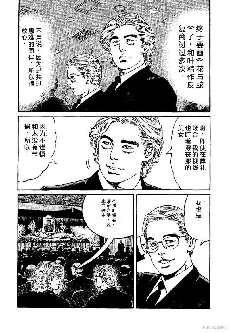 Kano Seisaku x Dan Oniroku Ibun Hana to Hebi Chinese - Image 23