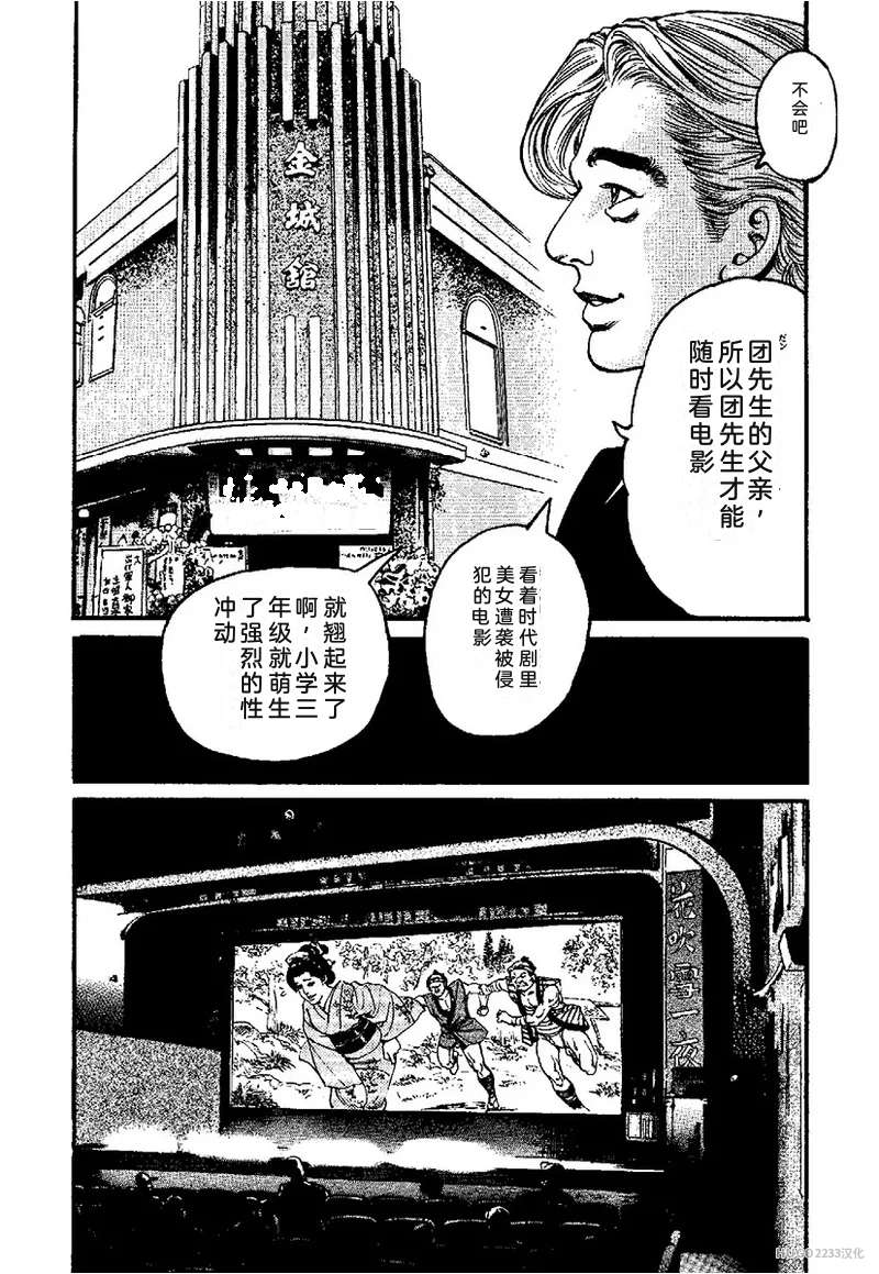 Kano Seisaku x Dan Oniroku Ibun Hana to Hebi Chinese - Image 28