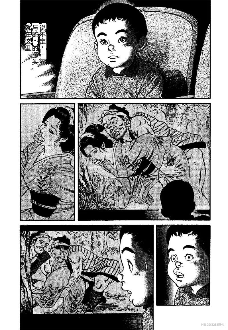 Kano Seisaku x Dan Oniroku Ibun Hana to Hebi Chinese - Image 29