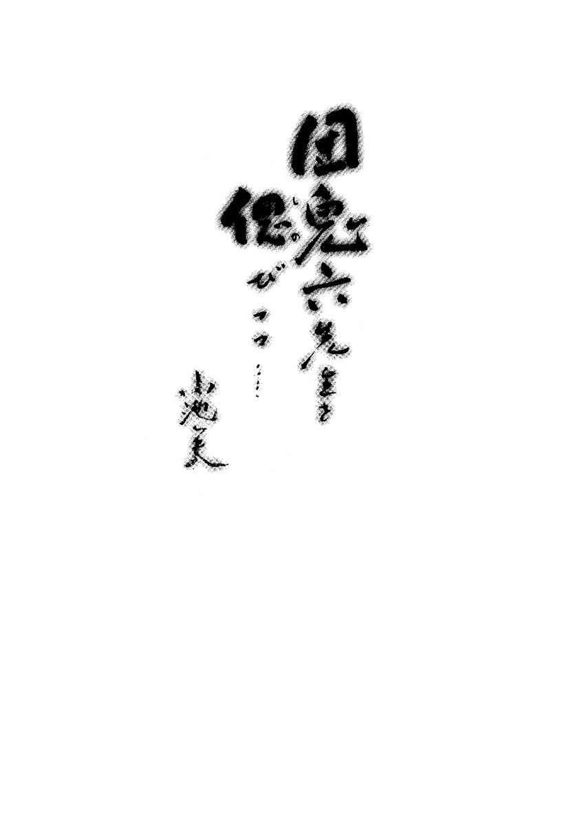 Kano Seisaku x Dan Oniroku Ibun Hana to Hebi Chinese - Image 3