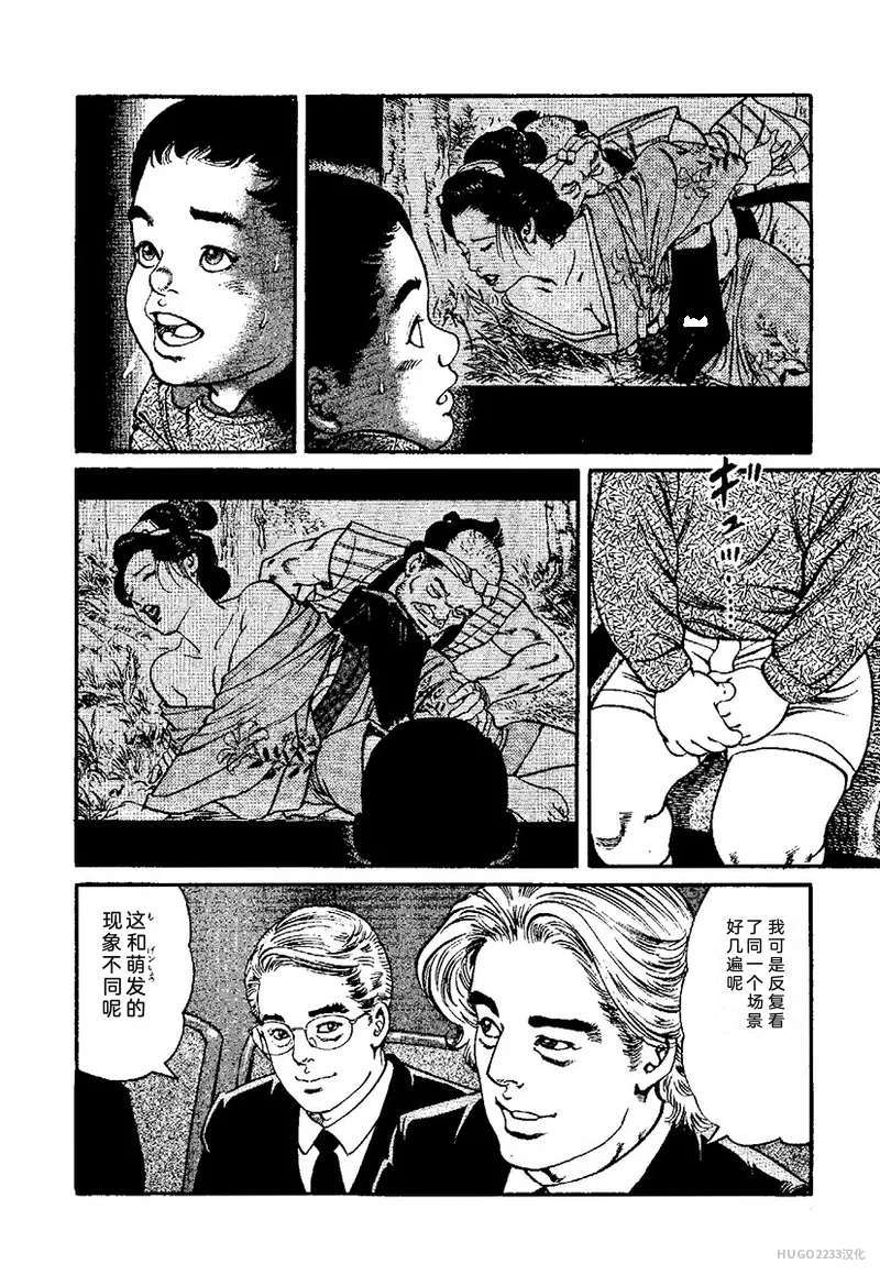 Kano Seisaku x Dan Oniroku Ibun Hana to Hebi Chinese - Image 30