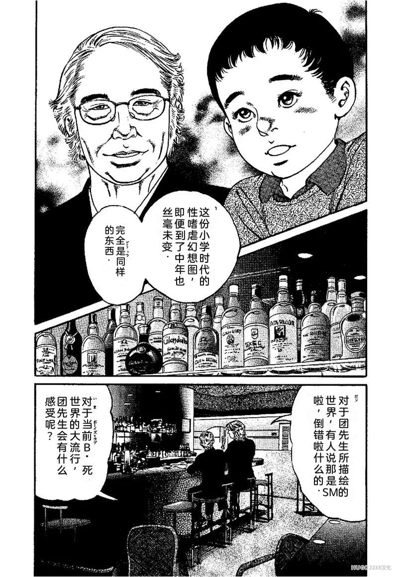 Kano Seisaku x Dan Oniroku Ibun Hana to Hebi Chinese - Image 32
