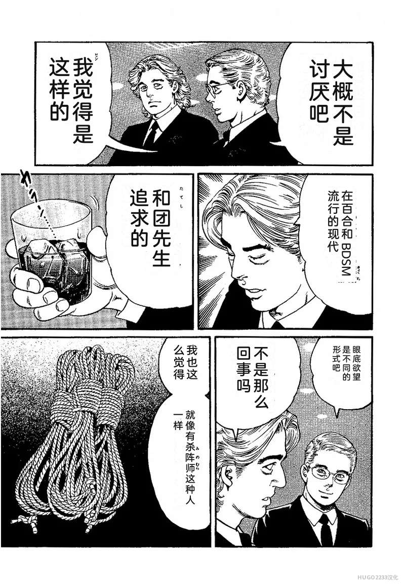 Kano Seisaku x Dan Oniroku Ibun Hana to Hebi Chinese - Image 33