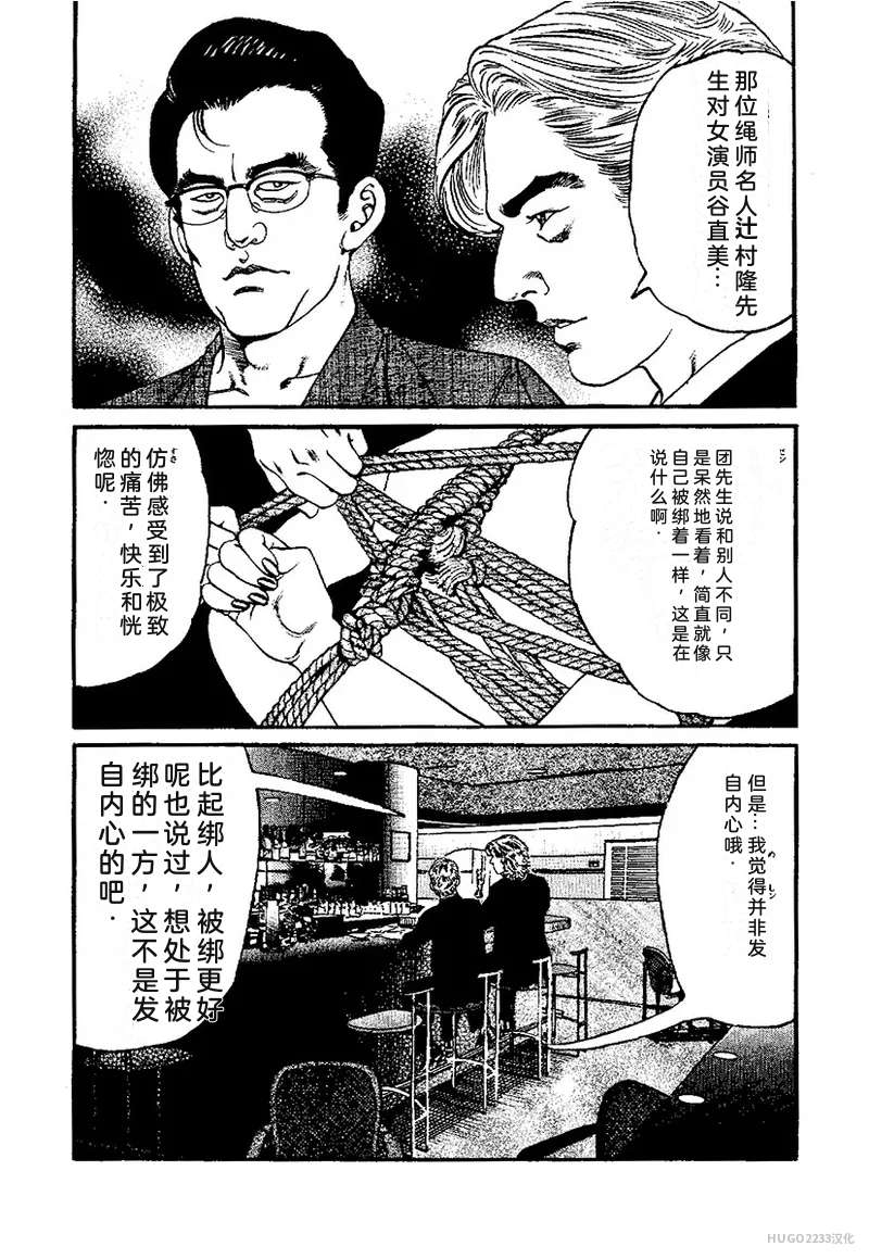 Kano Seisaku x Dan Oniroku Ibun Hana to Hebi Chinese - Image 34