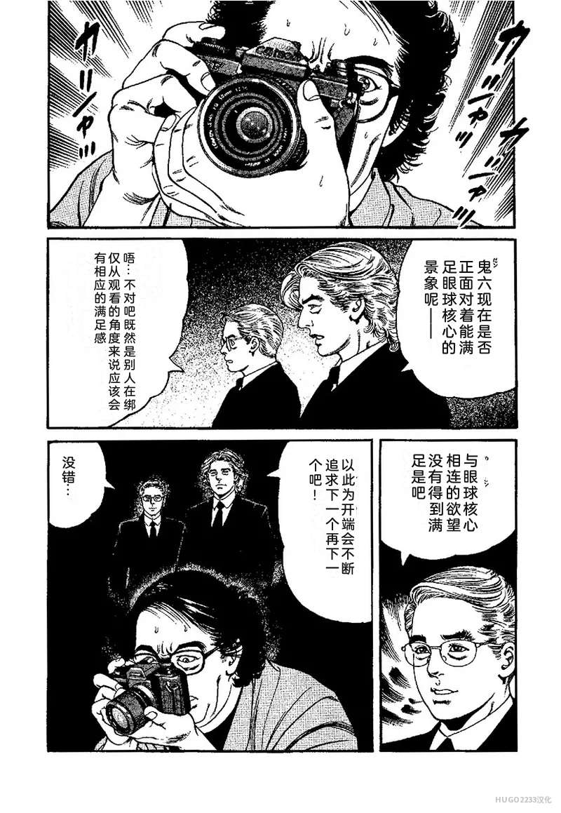 Kano Seisaku x Dan Oniroku Ibun Hana to Hebi Chinese - Image 45