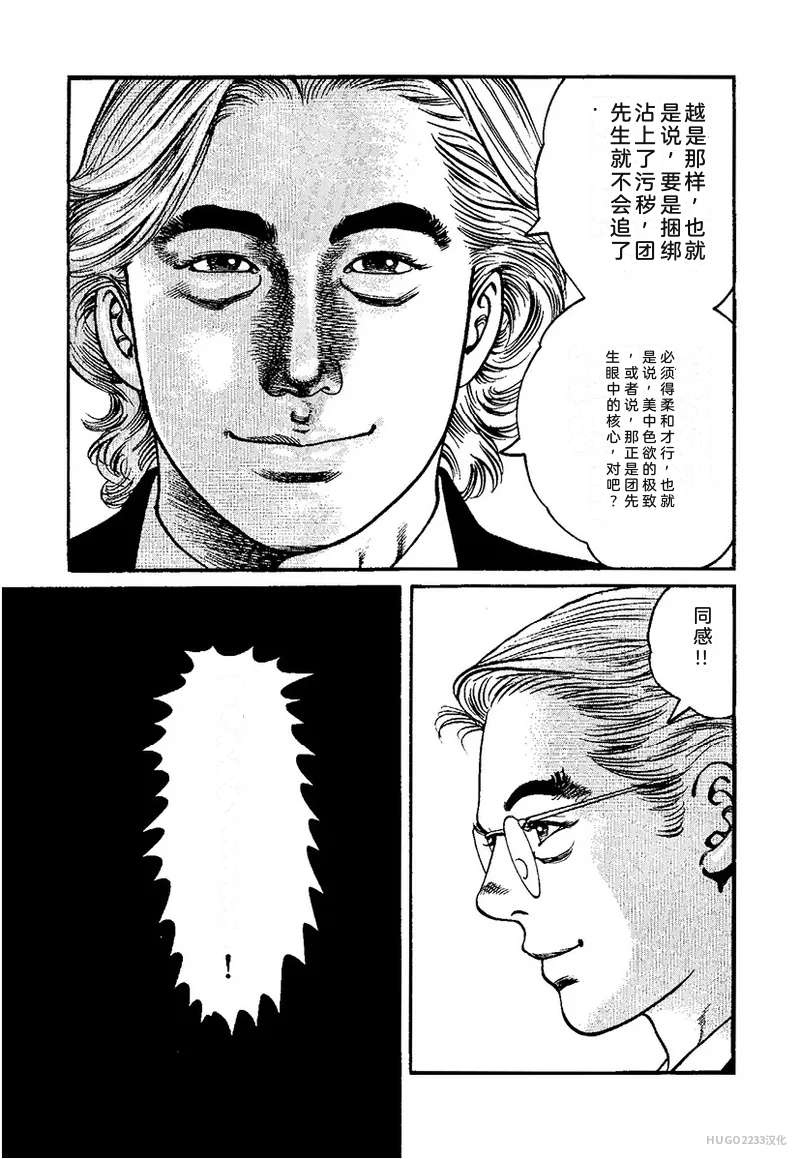 Kano Seisaku x Dan Oniroku Ibun Hana to Hebi Chinese - Image 46