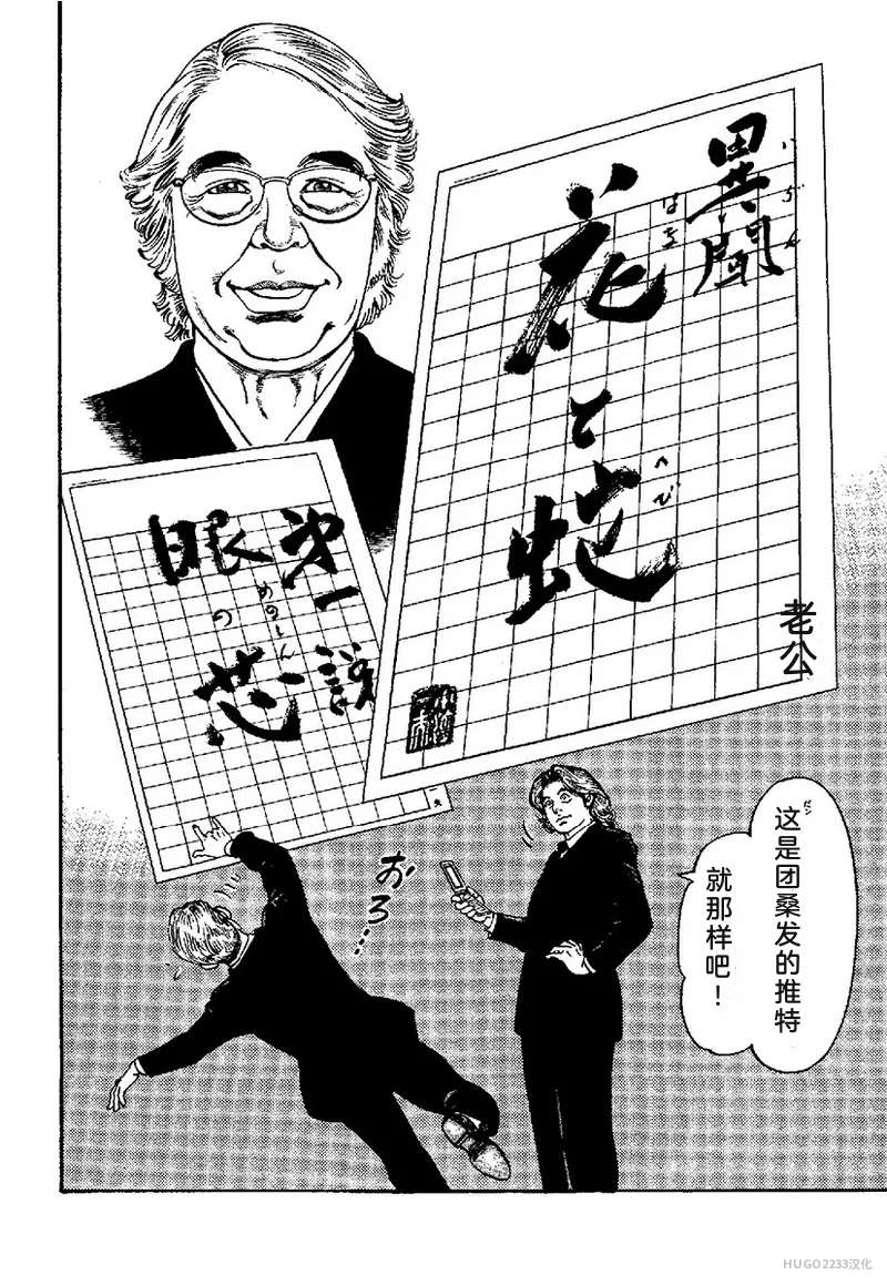 Kano Seisaku x Dan Oniroku Ibun Hana to Hebi Chinese - Image 55