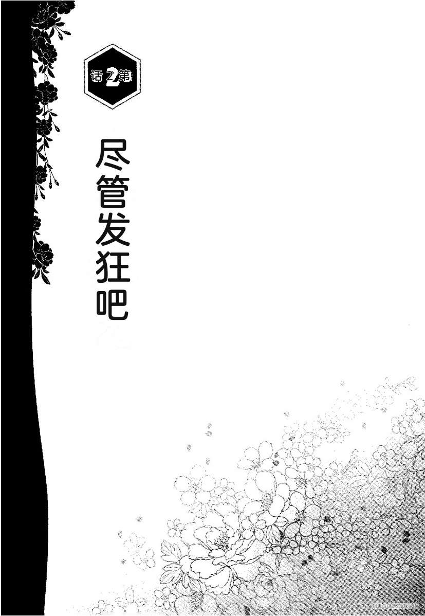 Kano Seisaku x Dan Oniroku Ibun Hana to Hebi Chinese - Image 56