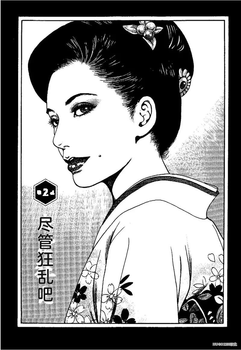 Kano Seisaku x Dan Oniroku Ibun Hana to Hebi Chinese - Image 57
