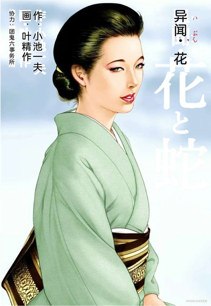 Kano Seisaku x Dan Oniroku Ibun Hana to Hebi Chinese - Image 6