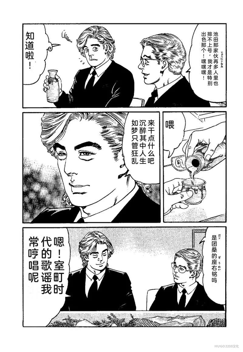 Kano Seisaku x Dan Oniroku Ibun Hana to Hebi Chinese - Image 70