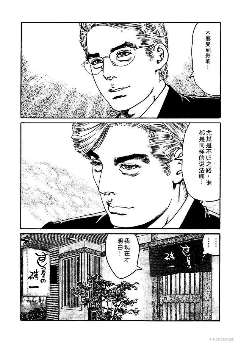 Kano Seisaku x Dan Oniroku Ibun Hana to Hebi Chinese - Image 72