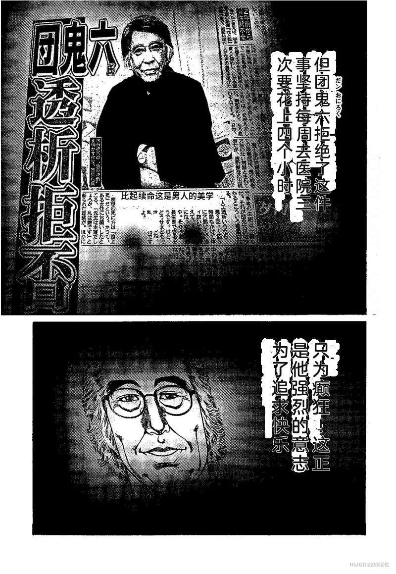 Kano Seisaku x Dan Oniroku Ibun Hana to Hebi Chinese - Image 76