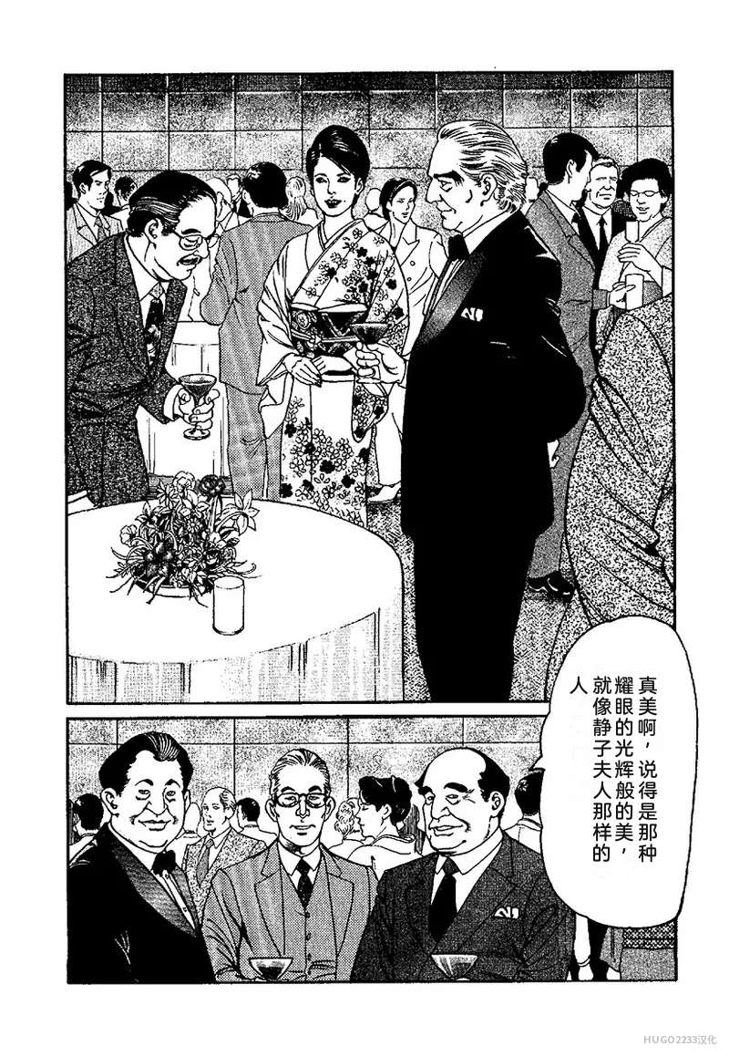Kano Seisaku x Dan Oniroku Ibun Hana to Hebi Chinese - Image 78