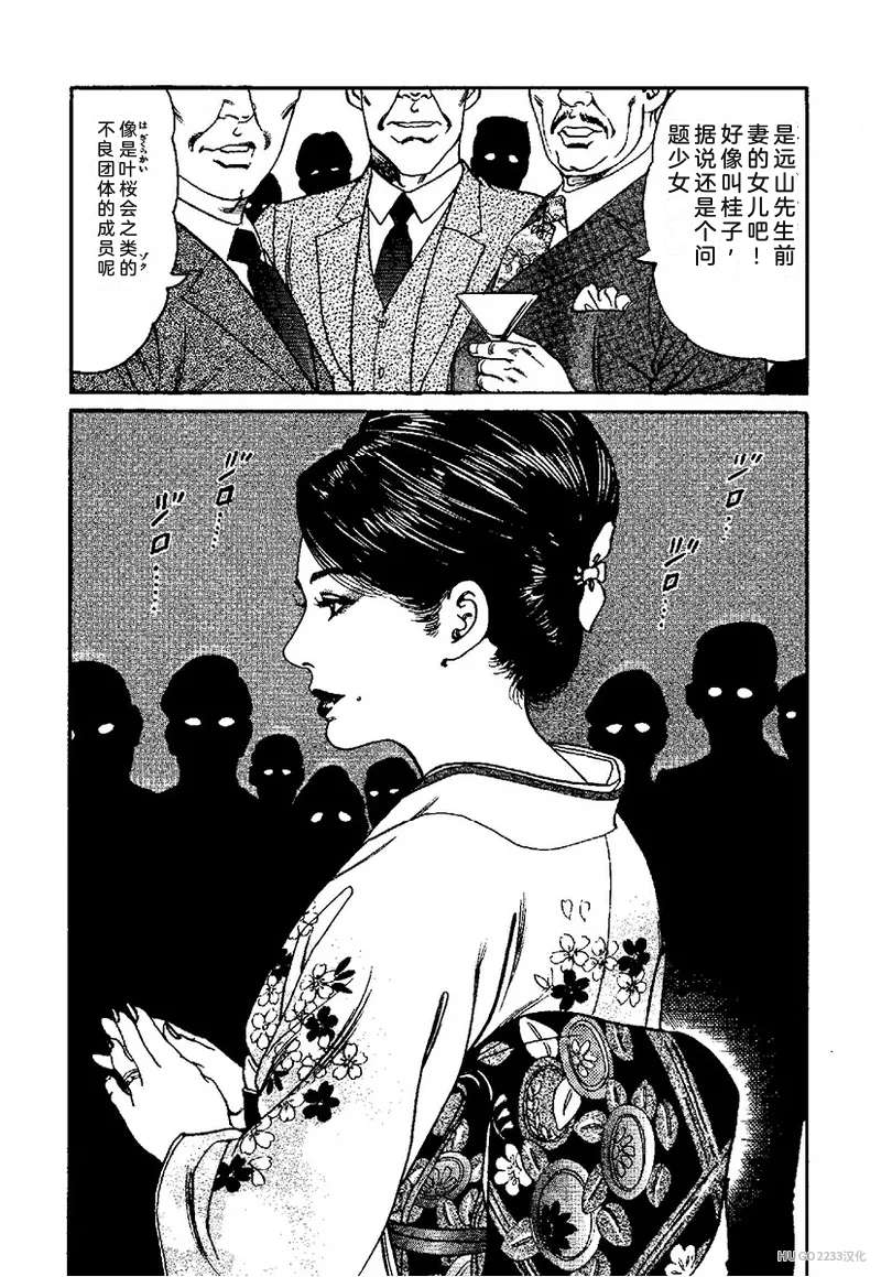 Kano Seisaku x Dan Oniroku Ibun Hana to Hebi Chinese - Image 81
