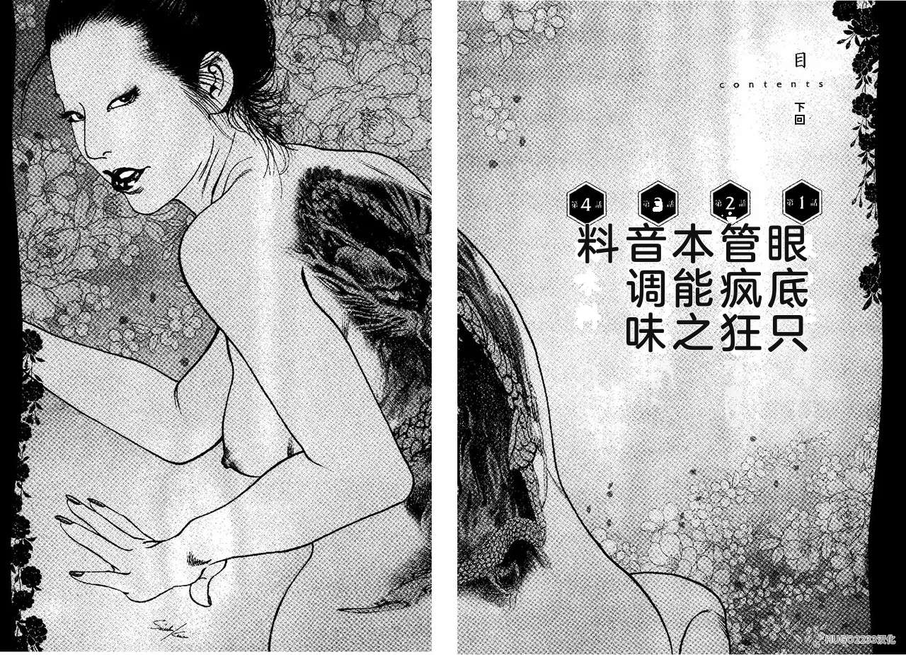 Kano Seisaku x Dan Oniroku Ibun Hana to Hebi Chinese - Image 9