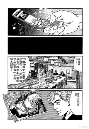 Kano Seisaku x Dan Oniroku Ibun Hana to Hebi Chinese - Page 100