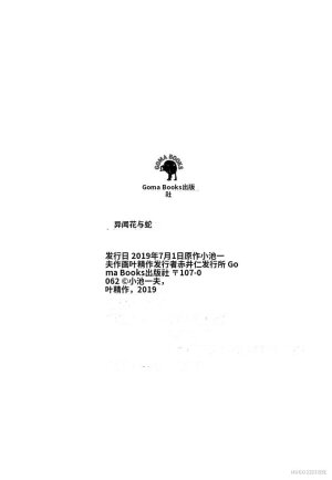 Kano Seisaku x Dan Oniroku Ibun Hana to Hebi Chinese - Page 207
