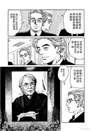 Kano Seisaku x Dan Oniroku Ibun Hana to Hebi Chinese - Page 24