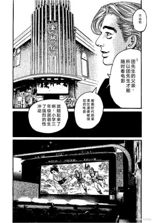 Kano Seisaku x Dan Oniroku Ibun Hana to Hebi Chinese - Page 28