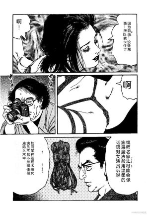 Kano Seisaku x Dan Oniroku Ibun Hana to Hebi Chinese - Page 43