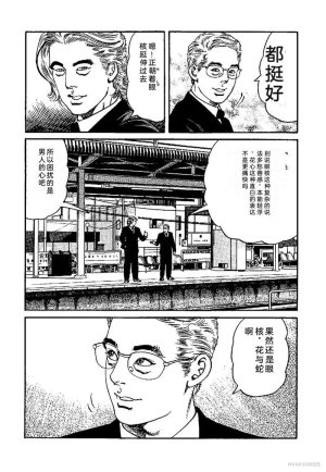 Kano Seisaku x Dan Oniroku Ibun Hana to Hebi Chinese - Page 53
