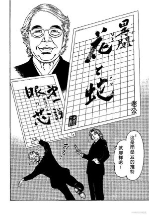 Kano Seisaku x Dan Oniroku Ibun Hana to Hebi Chinese - Page 55