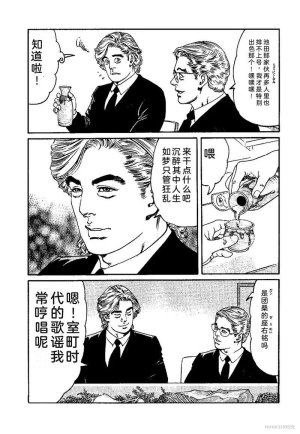 Kano Seisaku x Dan Oniroku Ibun Hana to Hebi Chinese - Page 70