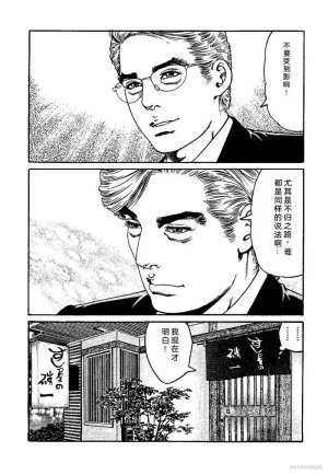 Kano Seisaku x Dan Oniroku Ibun Hana to Hebi Chinese - Page 72
