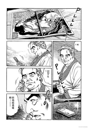 Kano Seisaku x Dan Oniroku Ibun Hana to Hebi Chinese - Page 97