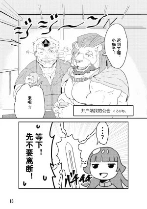 Kansai Kemoket 6 Ebikumatei Various 东京的天空 Tokyo Afterschool Summoners Chinese - Page 13