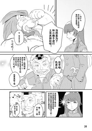 Kansai Kemoket 6 Ebikumatei Various 东京的天空 Tokyo Afterschool Summoners Chinese - Page 14