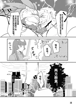 Kansai Kemoket 6 Ebikumatei Various 东京的天空 Tokyo Afterschool Summoners Chinese - Page 16