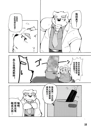 Kansai Kemoket 6 Ebikumatei Various 东京的天空 Tokyo Afterschool Summoners Chinese - Page 18