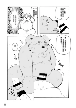 Kansai Kemoket 6 Ebikumatei Various 东京的天空 Tokyo Afterschool Summoners Chinese - Page 21