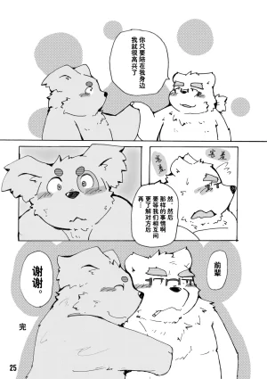 Kansai Kemoket 6 Ebikumatei Various 东京的天空 Tokyo Afterschool Summoners Chinese - Page 25