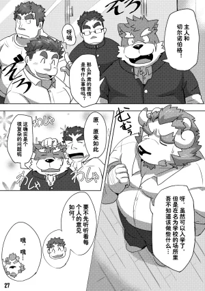 Kansai Kemoket 6 Ebikumatei Various 东京的天空 Tokyo Afterschool Summoners Chinese - Page 27