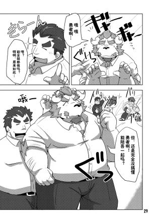 Kansai Kemoket 6 Ebikumatei Various 东京的天空 Tokyo Afterschool Summoners Chinese - Page 29