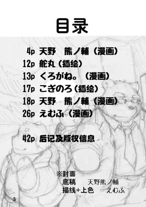 Kansai Kemoket 6 Ebikumatei Various 东京的天空 Tokyo Afterschool Summoners Chinese - Page 3