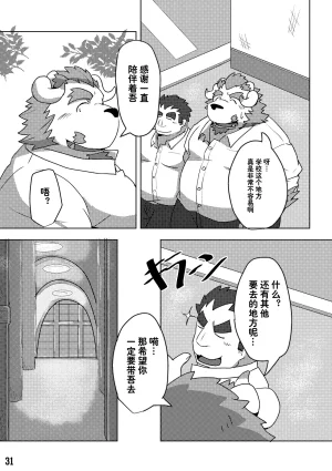 Kansai Kemoket 6 Ebikumatei Various 东京的天空 Tokyo Afterschool Summoners Chinese - Page 31