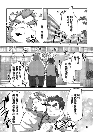 Kansai Kemoket 6 Ebikumatei Various 东京的天空 Tokyo Afterschool Summoners Chinese - Page 40