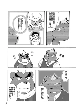 Kansai Kemoket 6 Ebikumatei Various 东京的天空 Tokyo Afterschool Summoners Chinese - Page 5