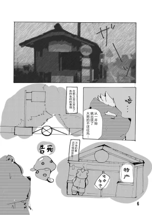 Kansai Kemoket 6 Ebikumatei Various 东京的天空 Tokyo Afterschool Summoners Chinese - Page 6