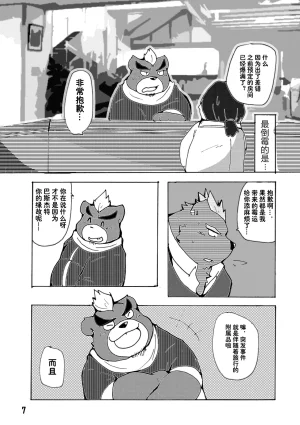 Kansai Kemoket 6 Ebikumatei Various 东京的天空 Tokyo Afterschool Summoners Chinese - Page 7