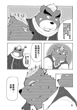 Kansai Kemoket 6 Ebikumatei Various 东京的天空 Tokyo Afterschool Summoners Chinese - Page 8