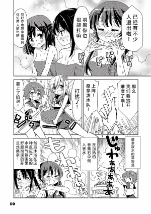 kantai korekusynhaguhagu2 - Page 10