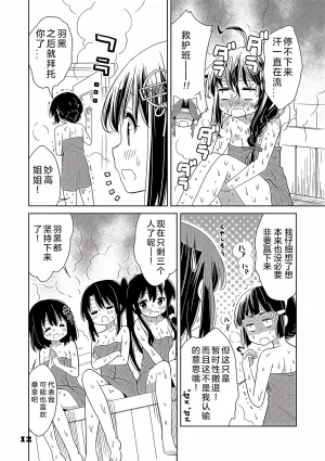 kantai korekusynhaguhagu2 - Page 12