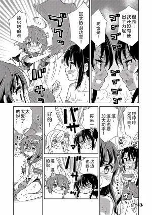kantai korekusynhaguhagu2 - Page 13