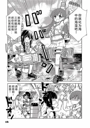 kantai korekusynhaguhagu2 - Page 16